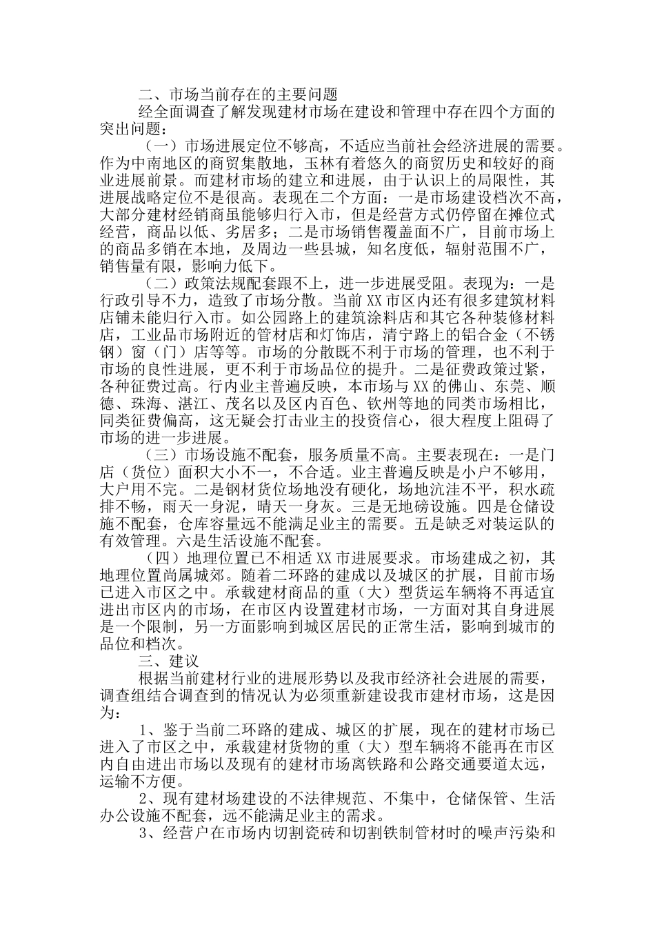 在校大学生调研报告范文大全_第2页