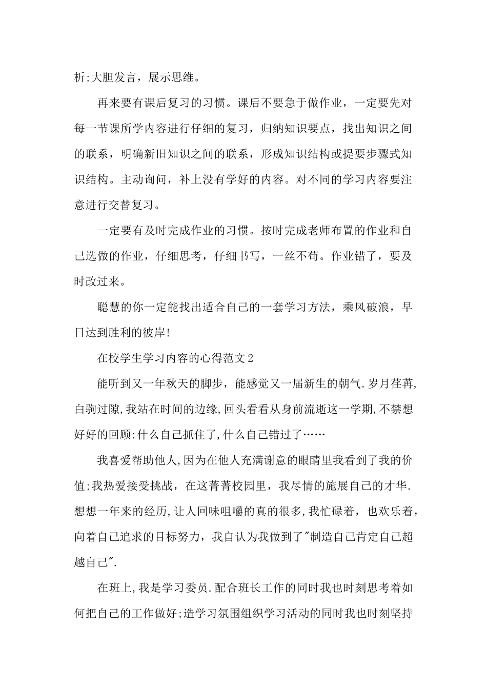 在校学生学习内容的心得范文5篇_第2页