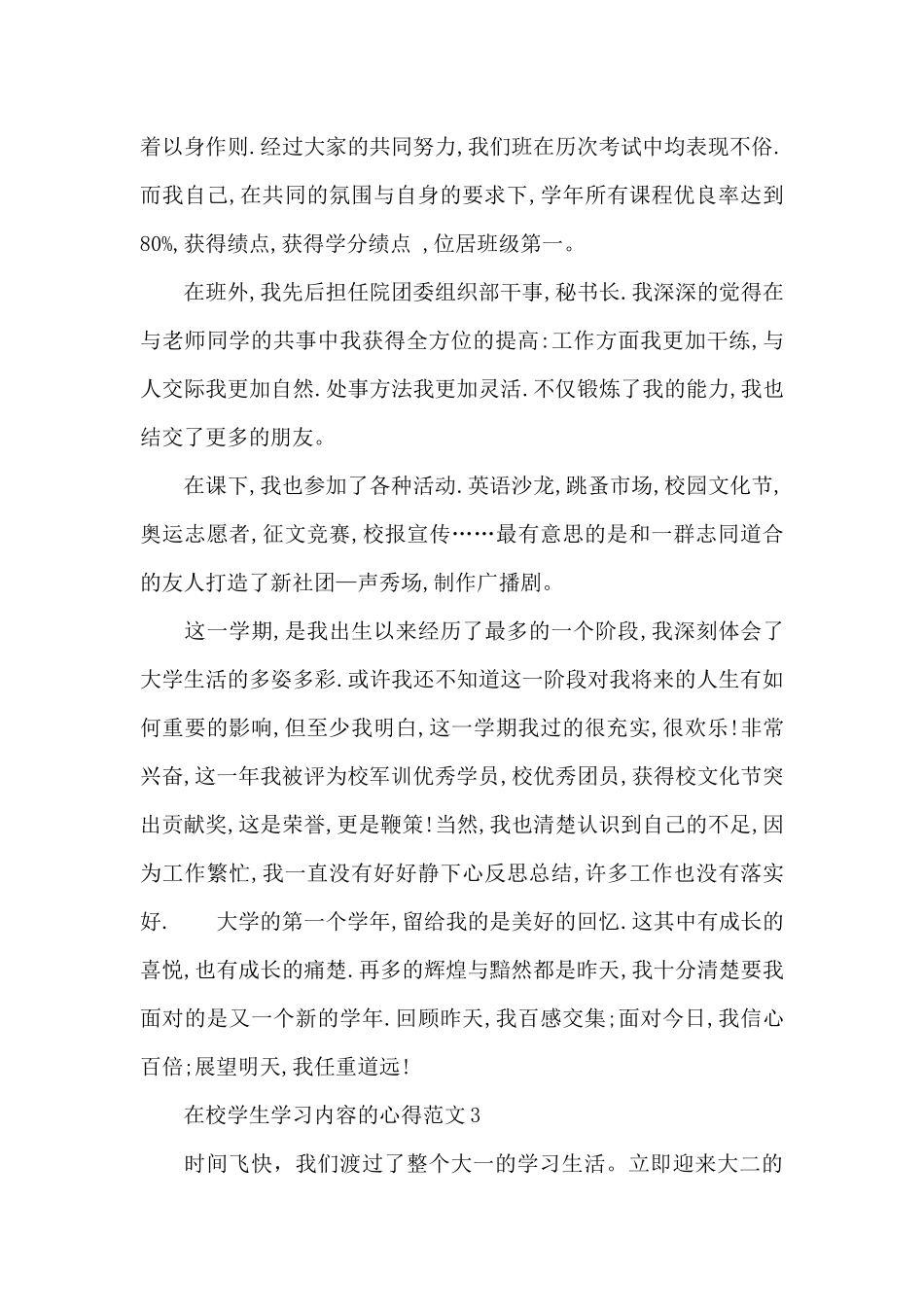 在校学生学习内容的心得范文5篇_第3页