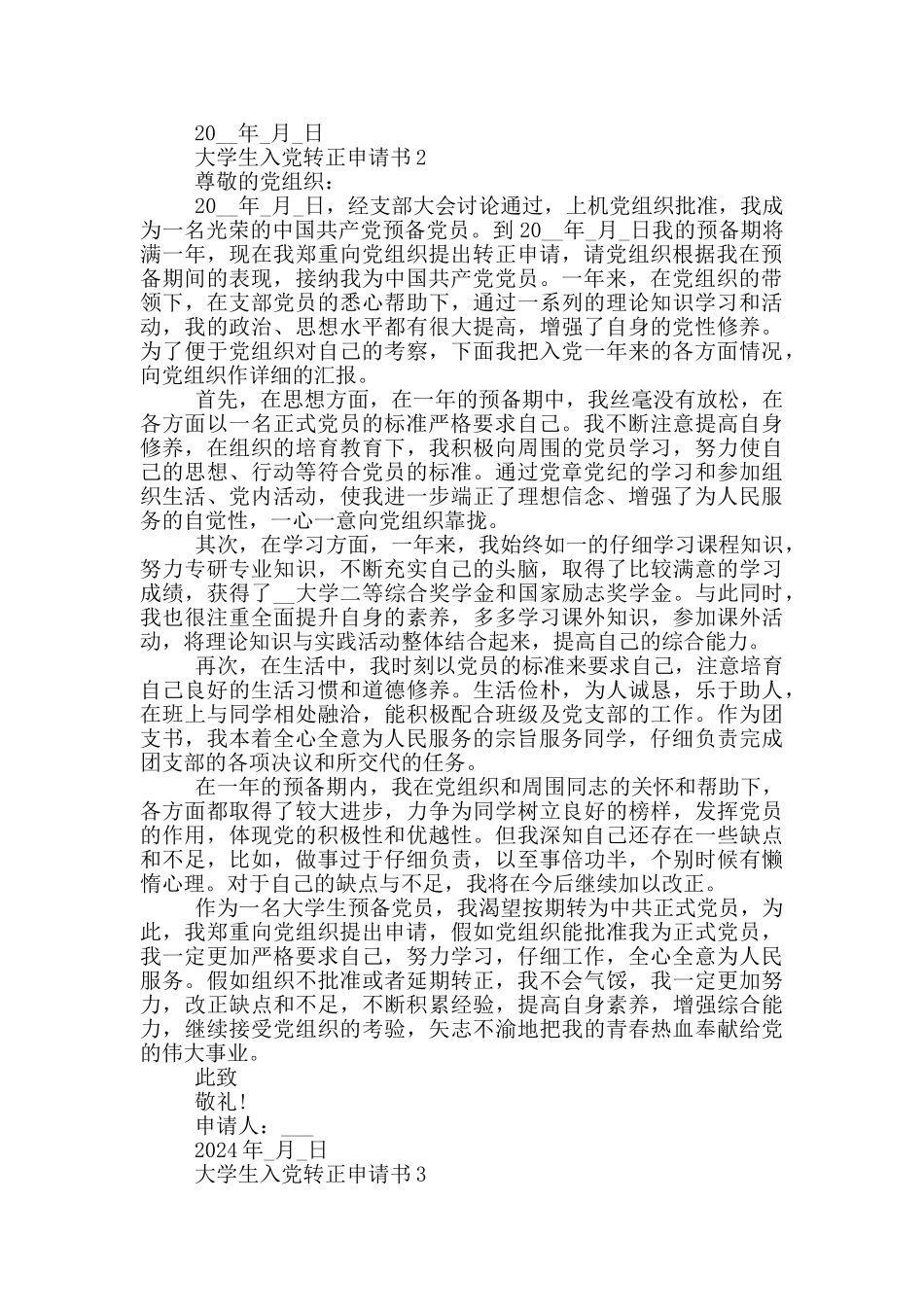 在校大学生入党转正申请书_第2页