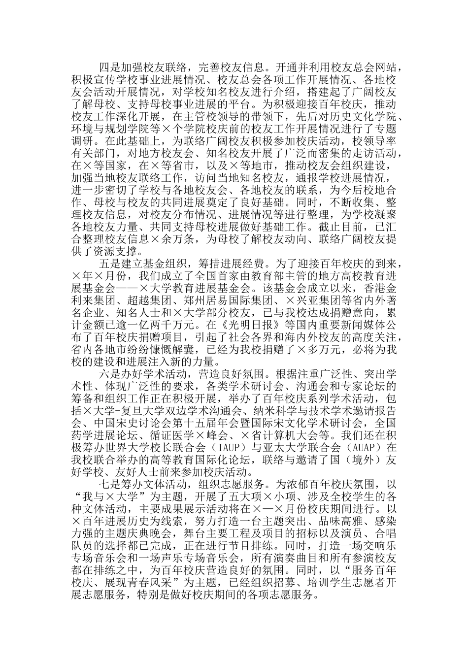 在校庆工作动员会上讲话_第2页