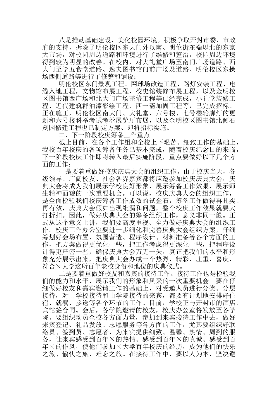 在校庆工作动员会上讲话_第3页