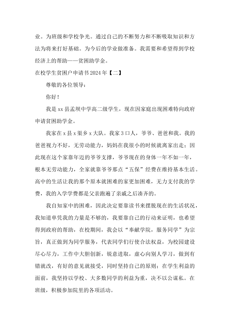 在校学生贫困户申请书2024年_第2页