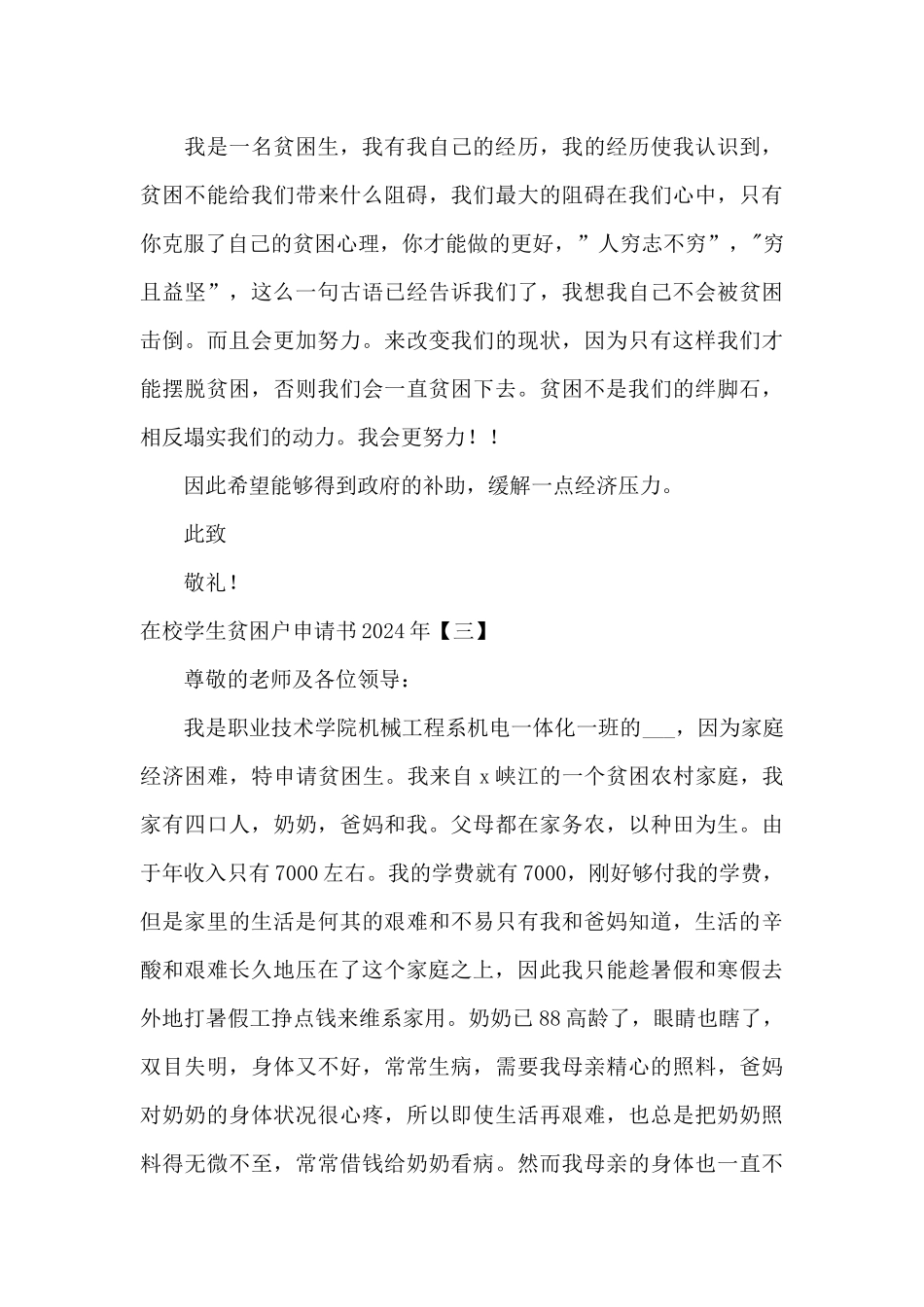 在校学生贫困户申请书2024年_第3页