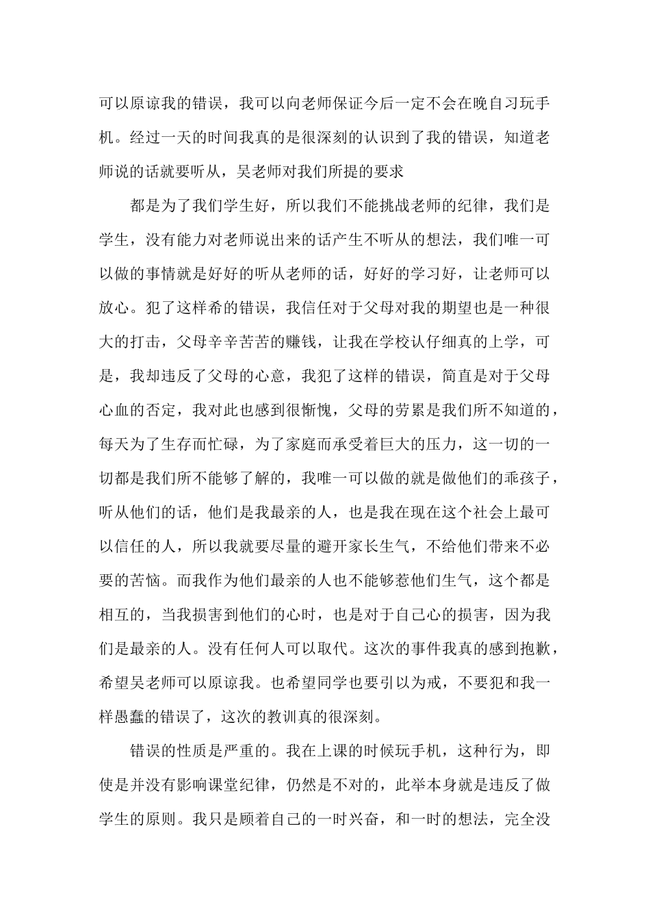 在校带手机检讨5000字_第2页