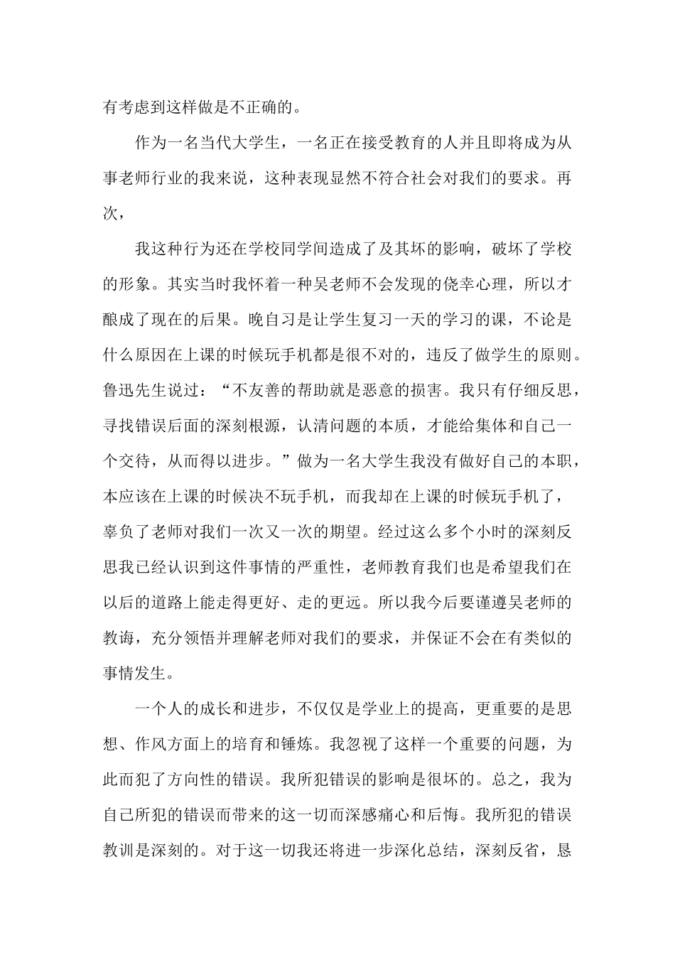 在校带手机检讨5000字_第3页