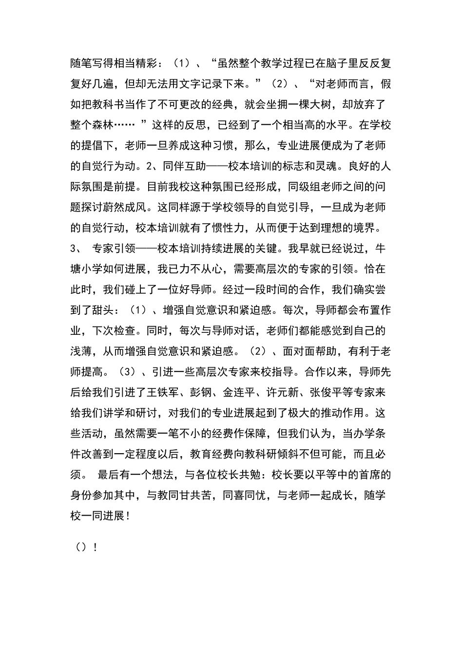 在校本教研工作会议上的发言_第2页