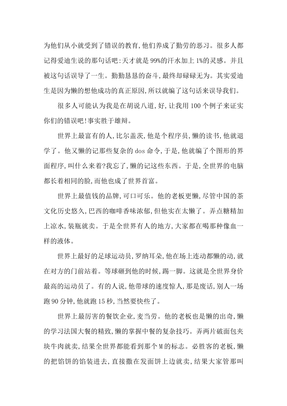 在校生对毕业生的毕业致辞范文五篇_第3页