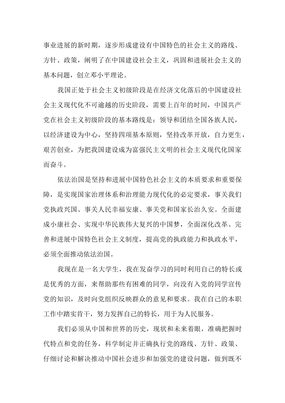 在校大学生的入党申请书范本_第2页