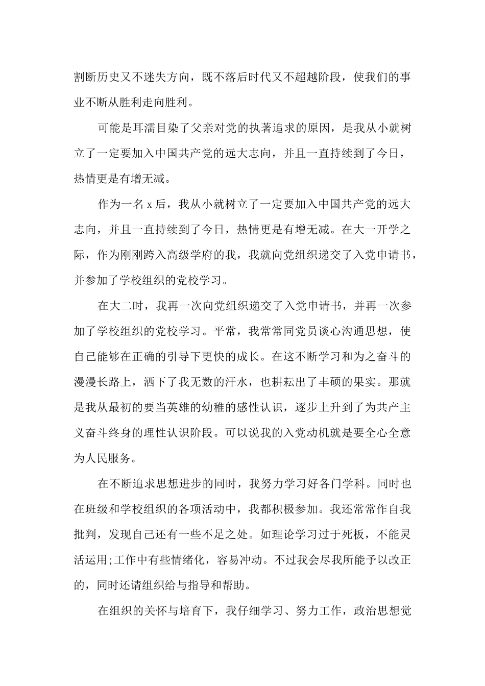 在校大学生的入党申请书范本_第3页