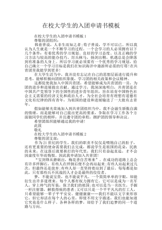 在校大学生的入团申请书模板