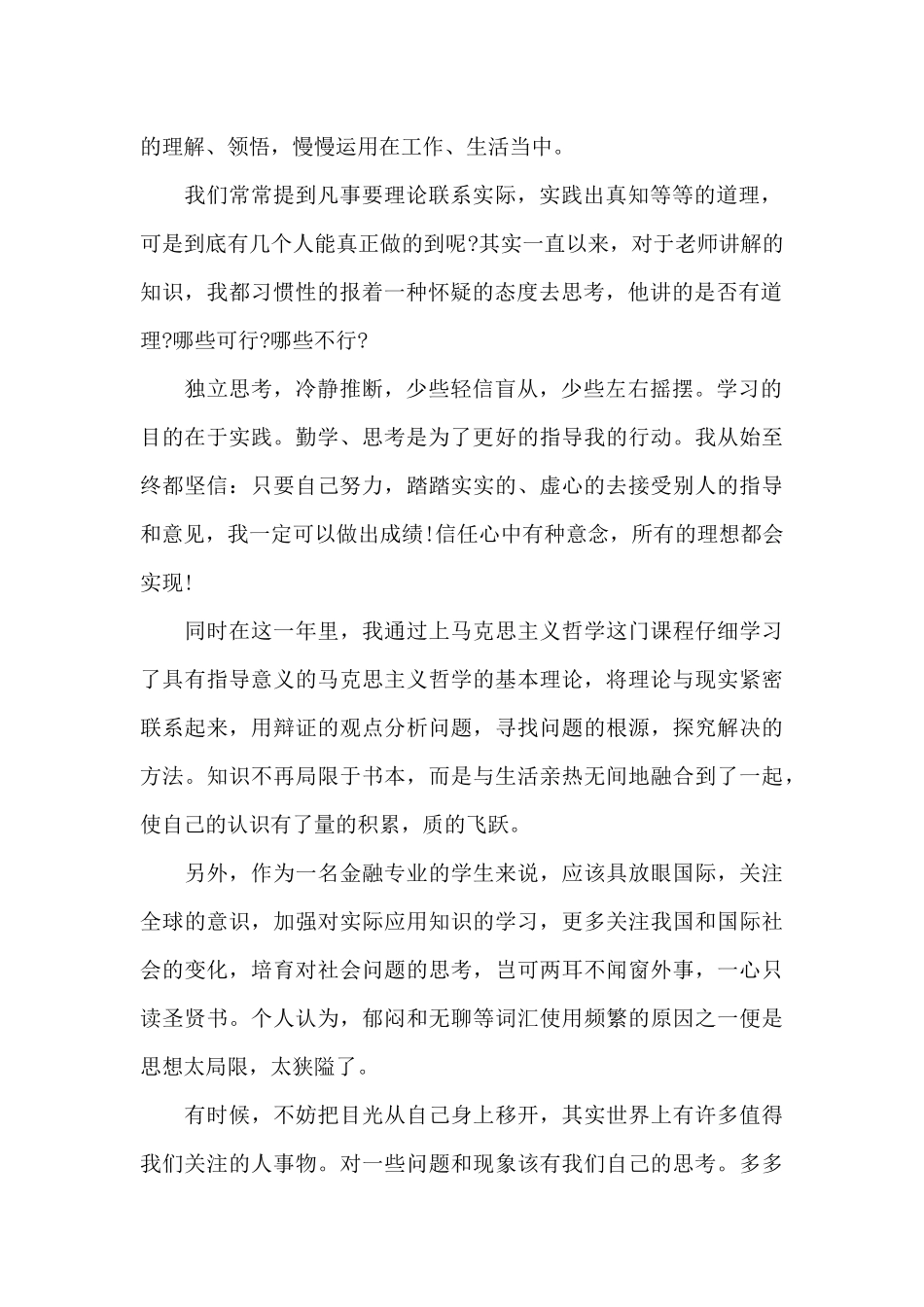 在校大学生预备党员思想汇报2024范文_第2页