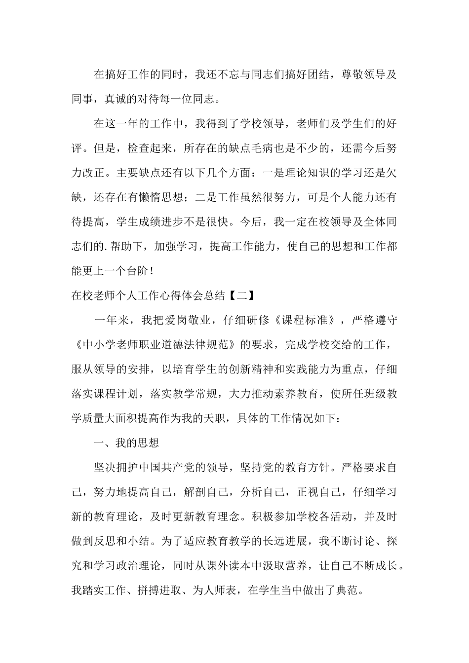 在校老师个人工作心得体会总结_第2页