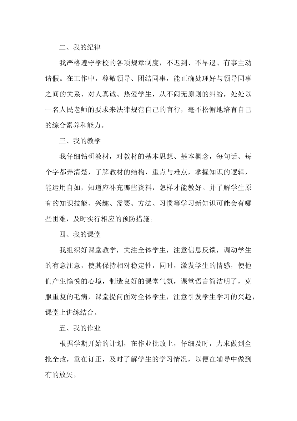 在校老师个人工作心得体会总结_第3页