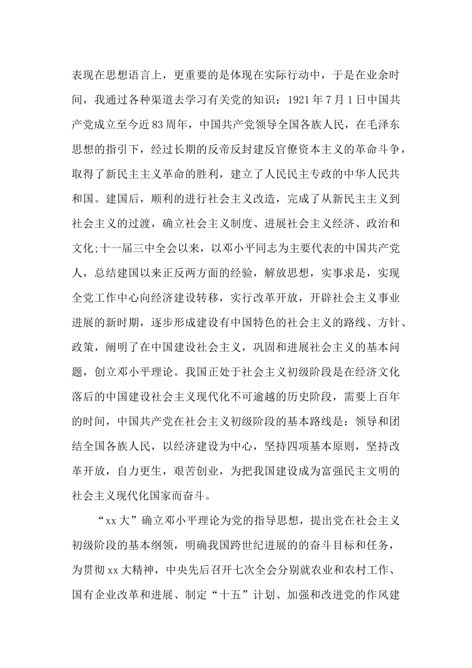 在校研究生入党转正申请书_第3页