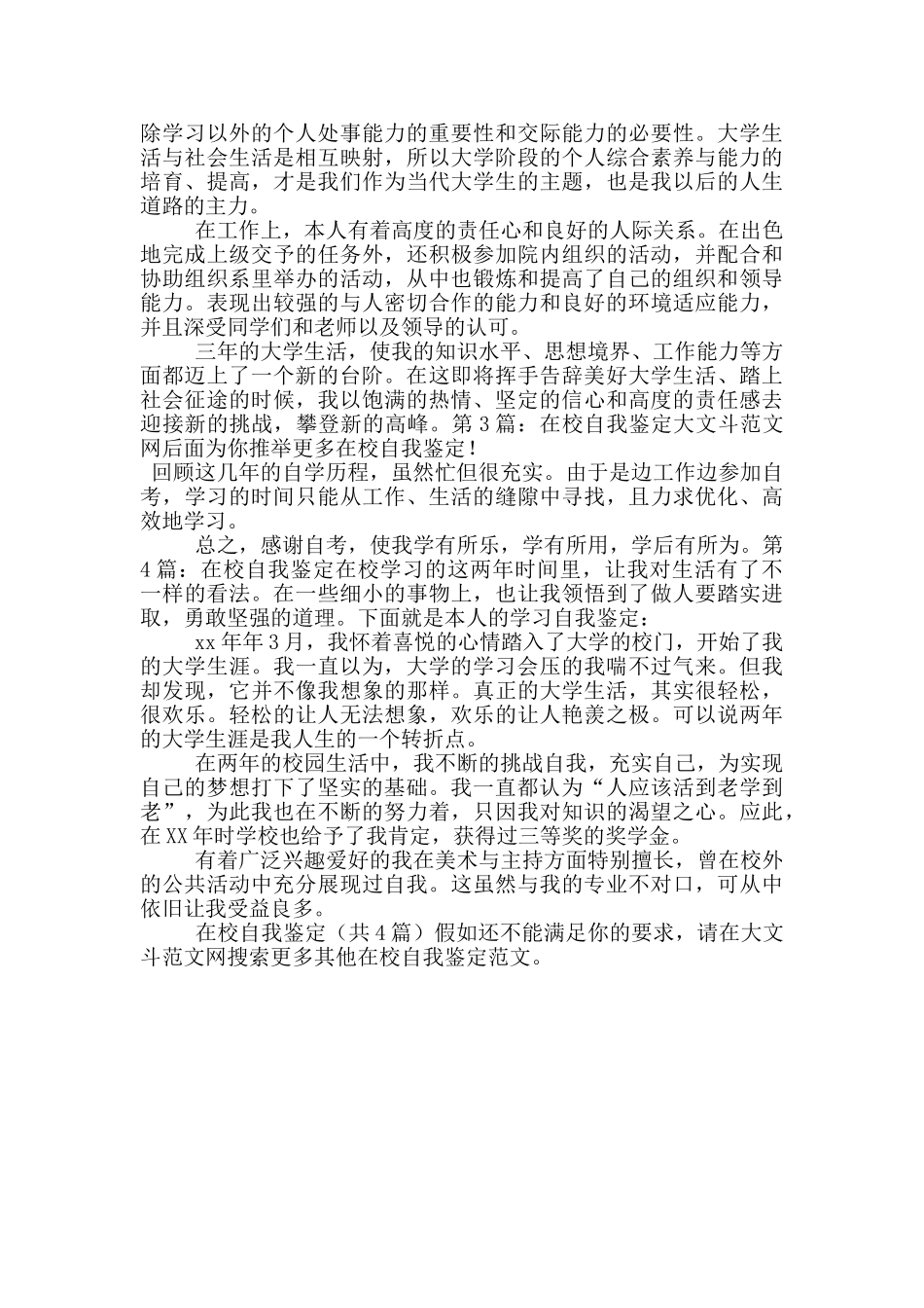 在校自我鉴定_第2页