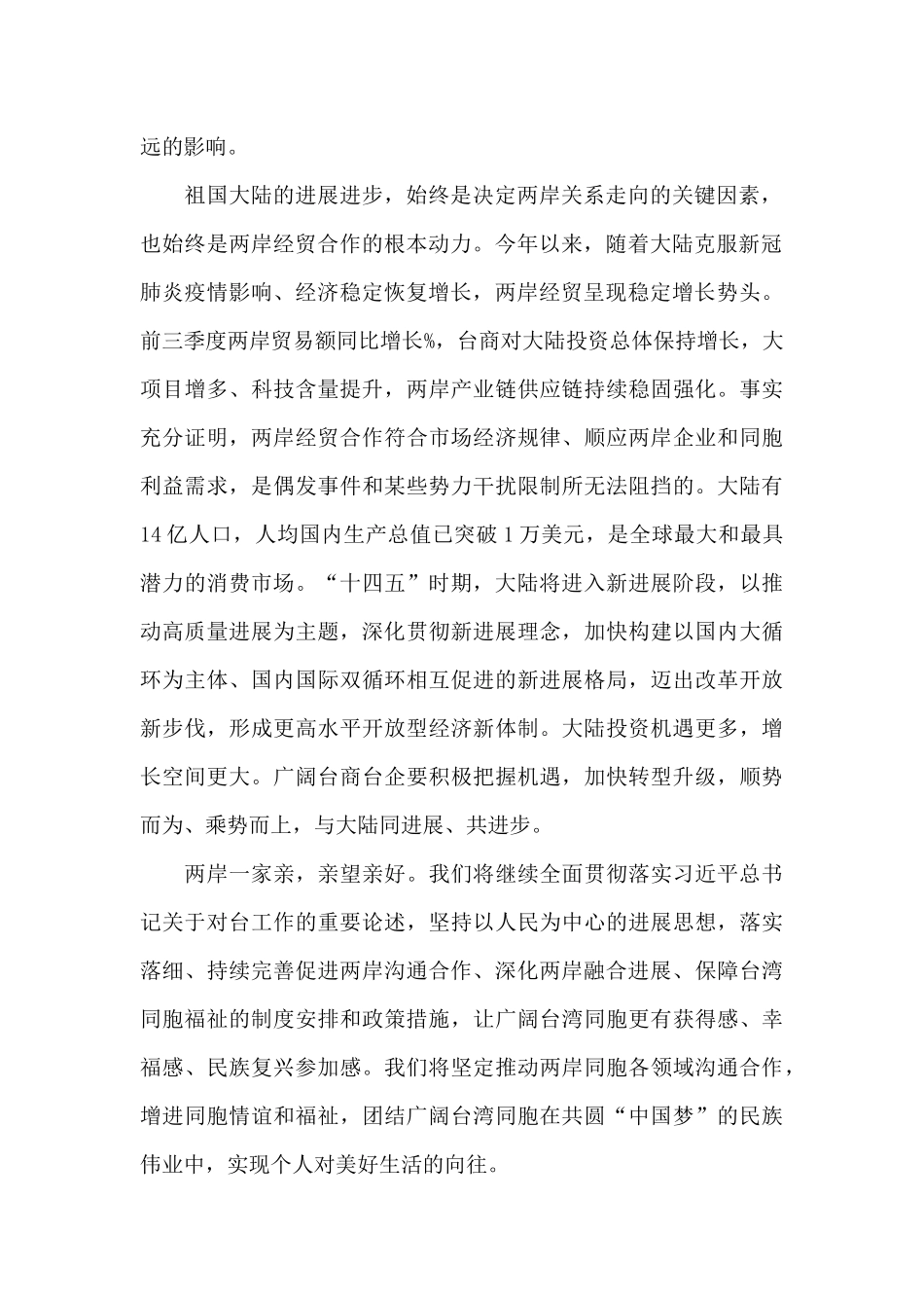 在桂台经贸文化合作论坛开幕大会上的致辞_第2页