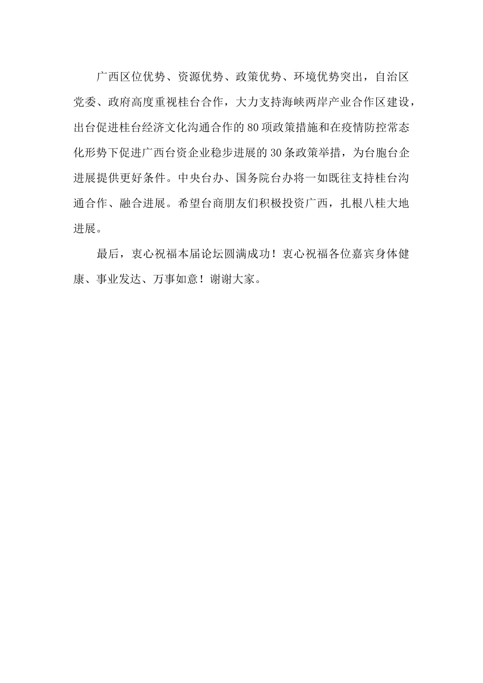 在桂台经贸文化合作论坛开幕大会上的致辞_第3页