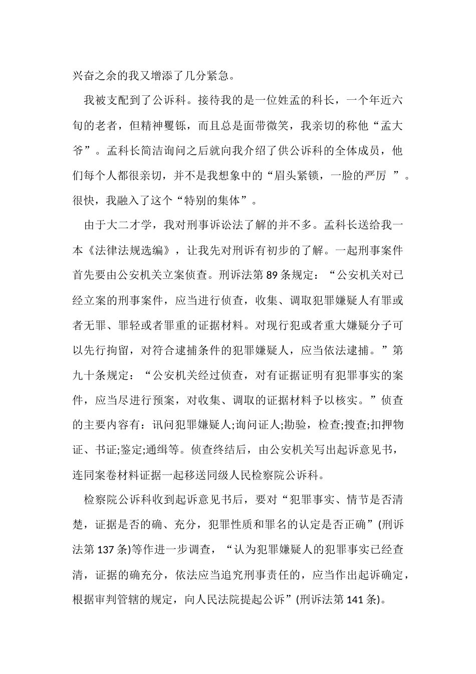 在检察院实习报告合集5篇_第2页