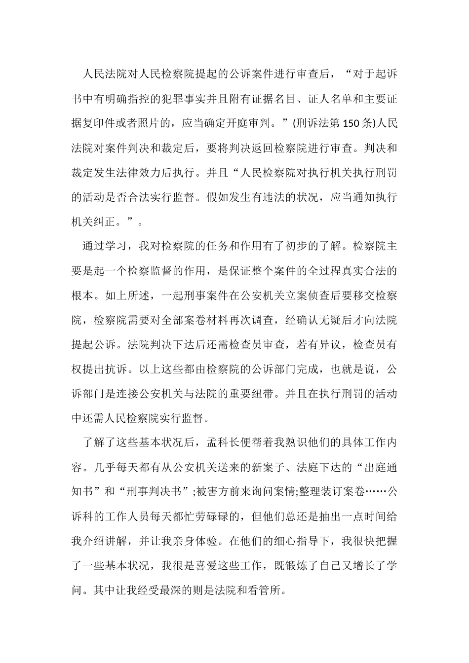 在检察院实习报告合集5篇_第3页