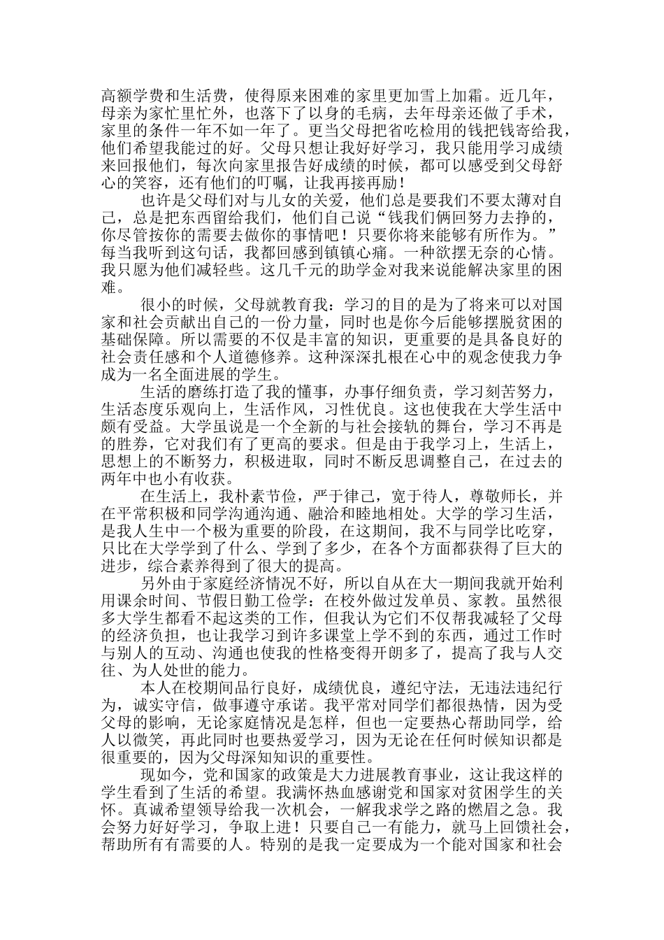 在校贫困生助学金申请书精编_第2页