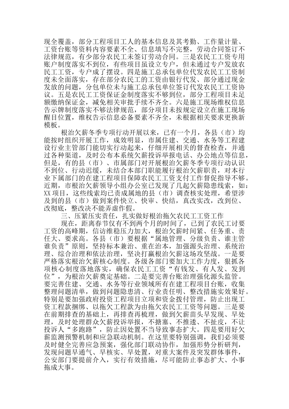 在根治欠薪冬季专项行动推进会上的发言范文_第2页