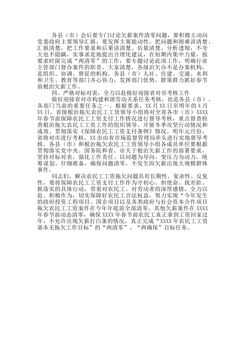 在根治欠薪冬季专项行动推进会上的发言范文_第3页