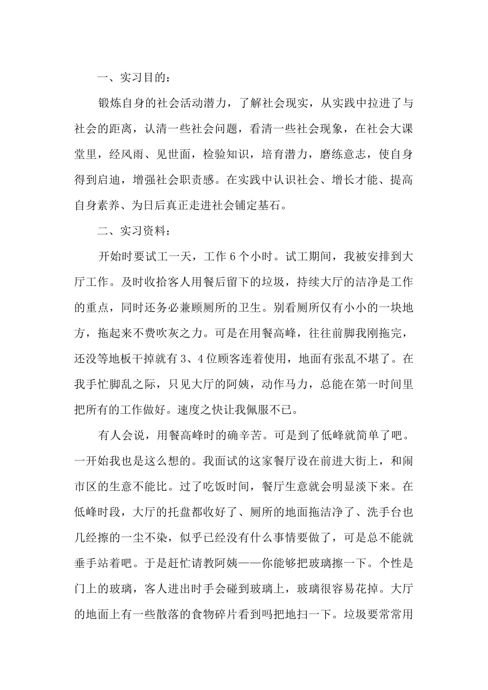 在校期间个人实习总结5篇_第2页