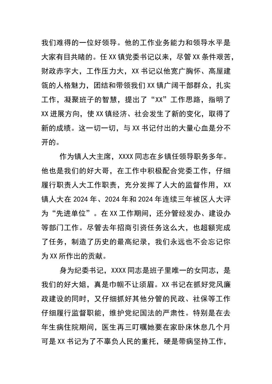 在欢送老领导_第2页