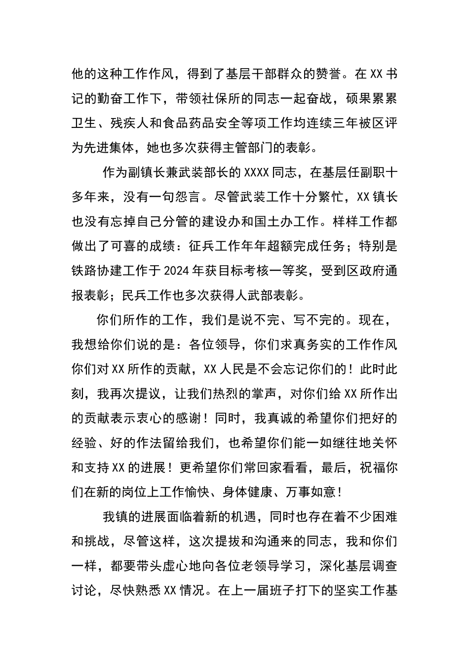 在欢送老领导_第3页