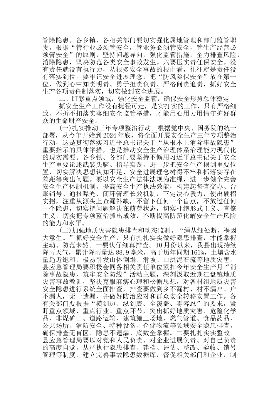 在森林草原防灭火工作会议的讲话_第2页
