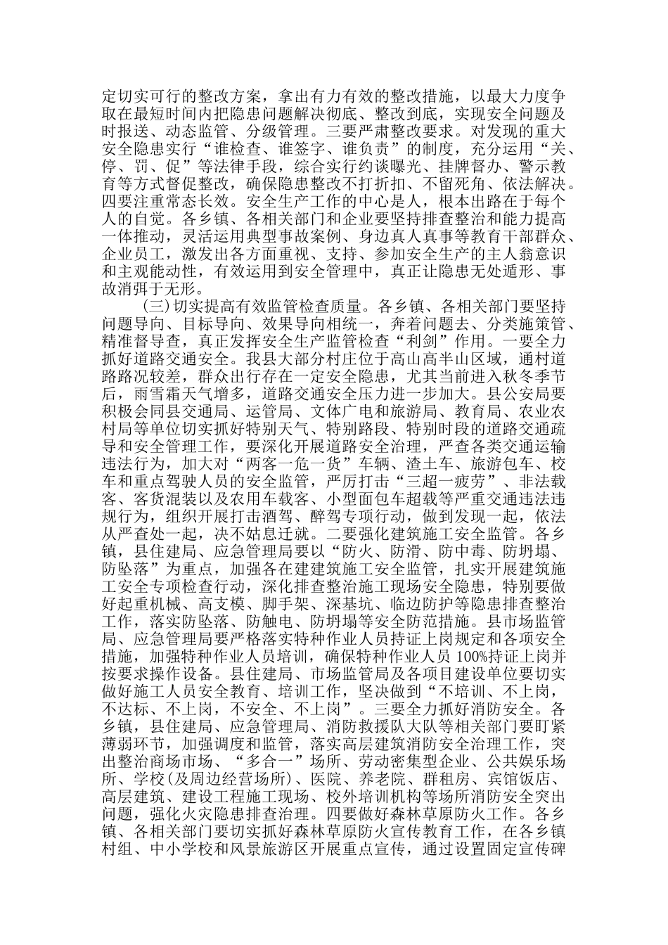 在森林草原防灭火工作会议的讲话_第3页