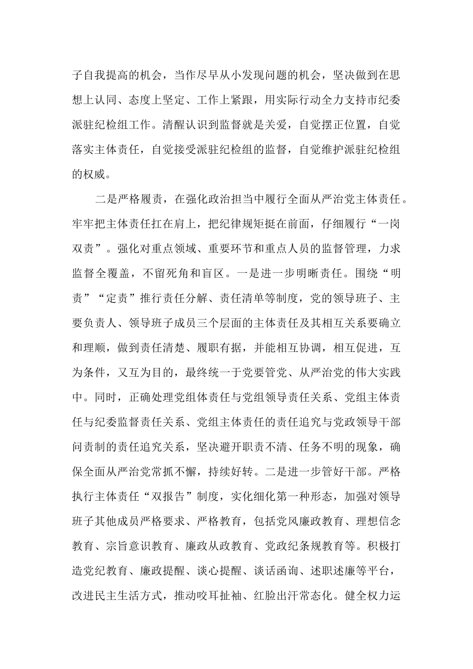 在欢迎上级纪检组进驻见面会上的讲话_第2页