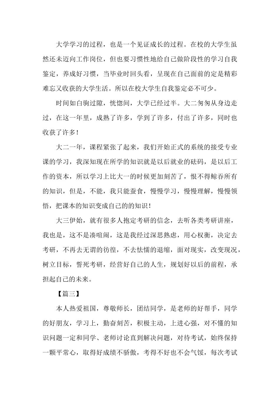 在校自我鉴定范文三篇精选_第2页