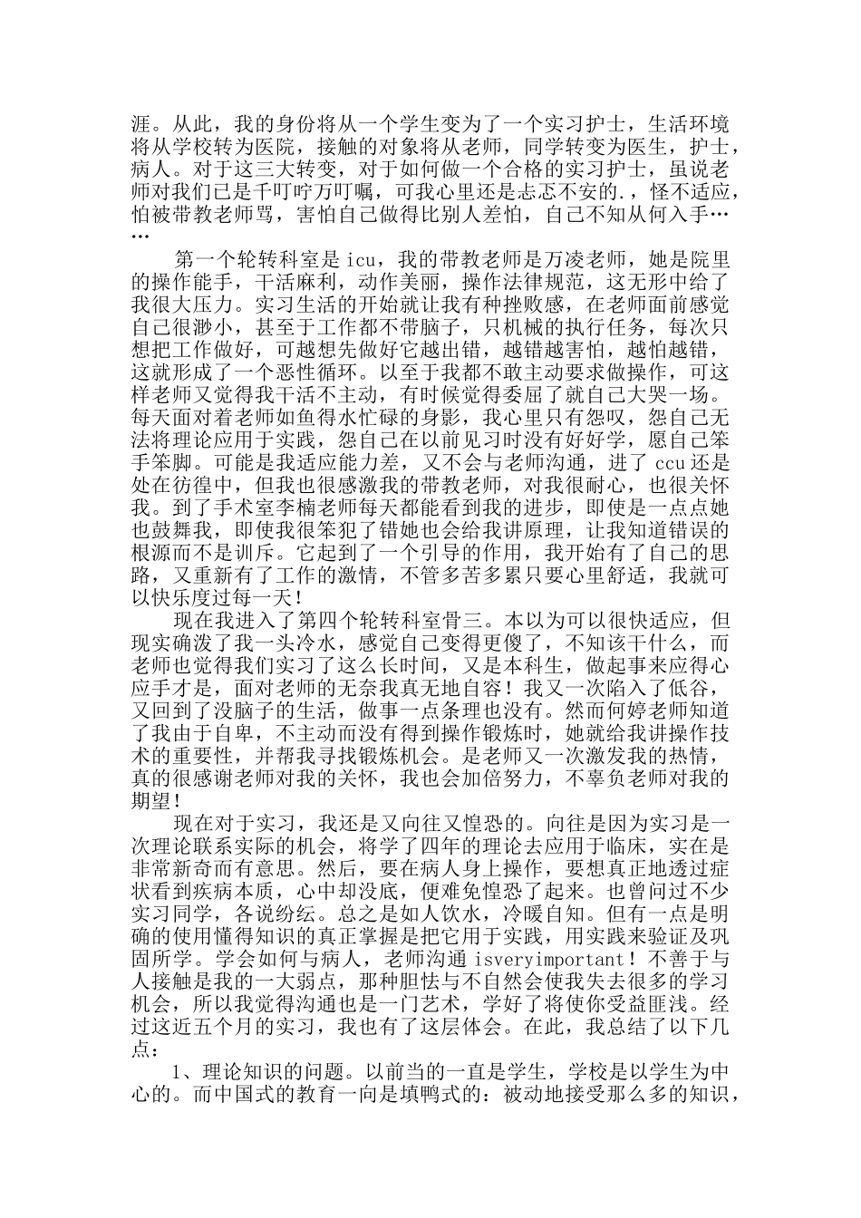 在校自我鉴定优选5篇_第2页