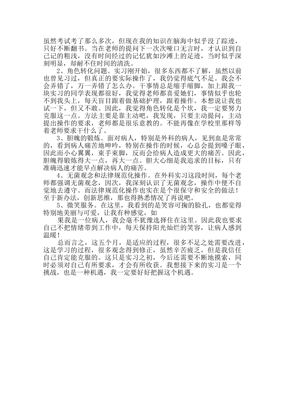 在校自我鉴定优选5篇_第3页