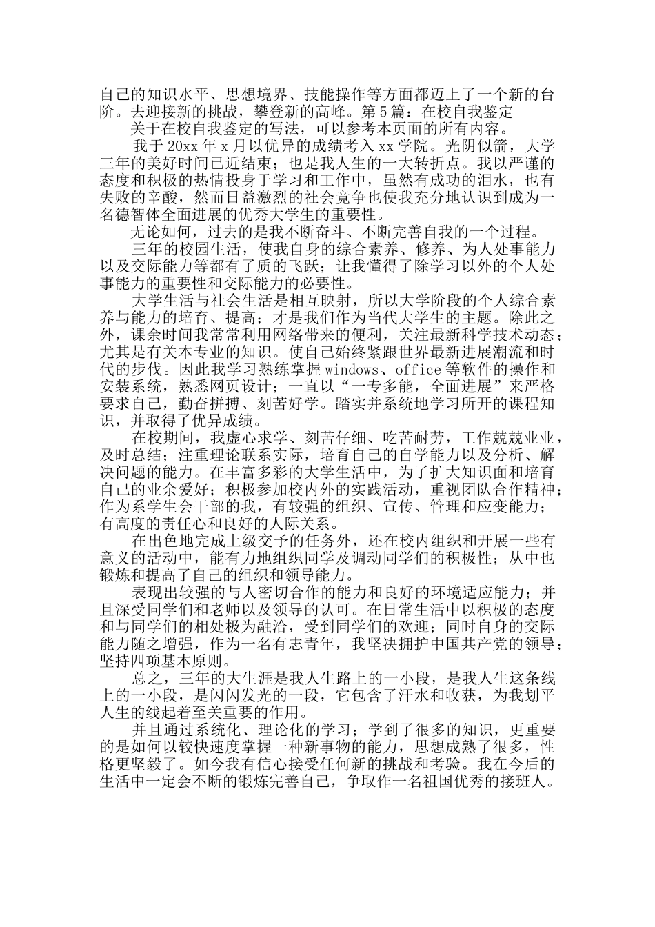 在校自我鉴定创作5篇_第2页