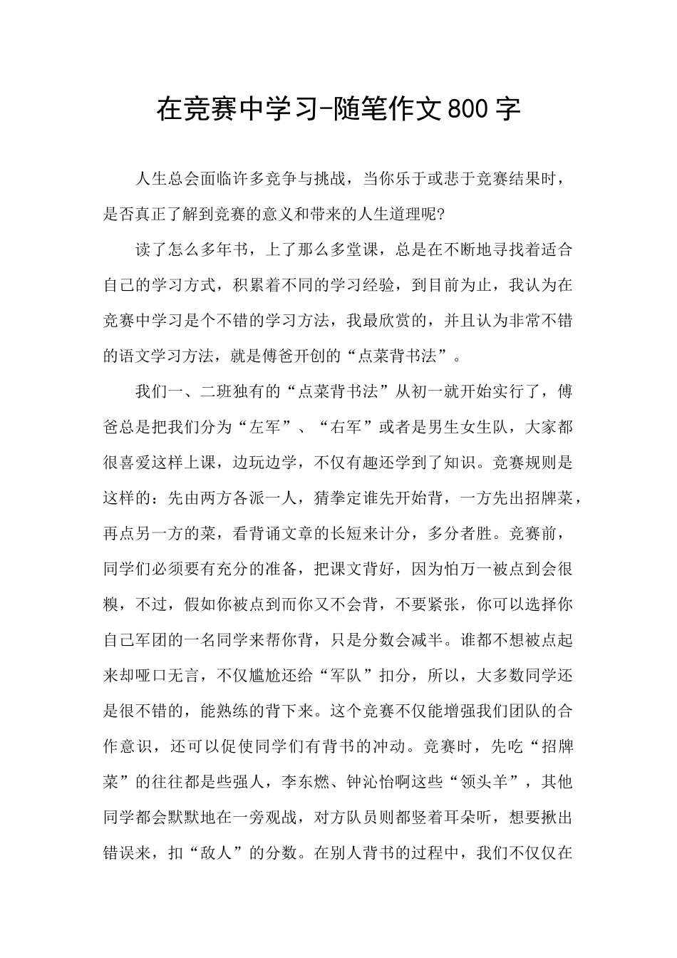 在比赛中学习_第1页