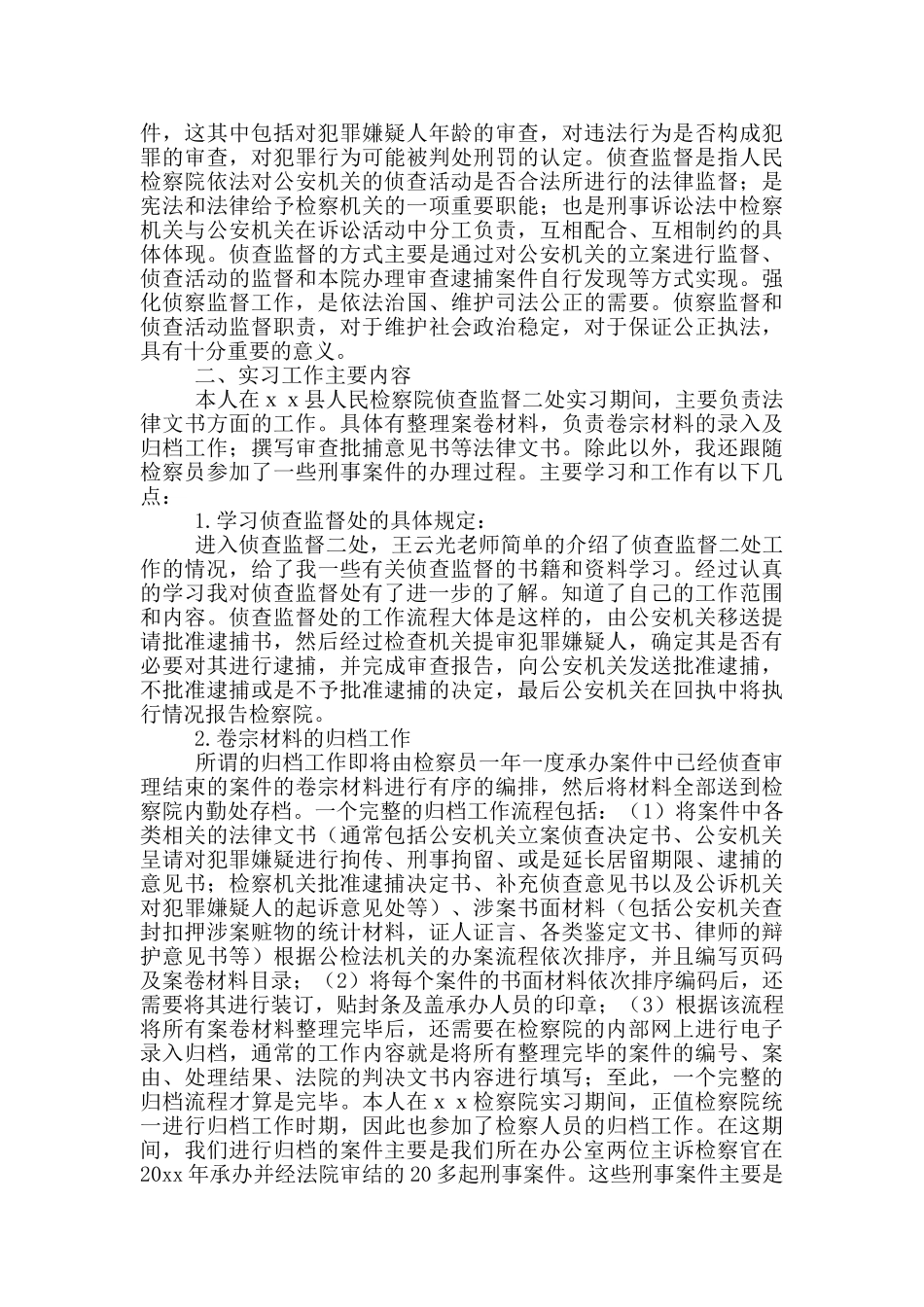 在检察院的实习报告_第3页