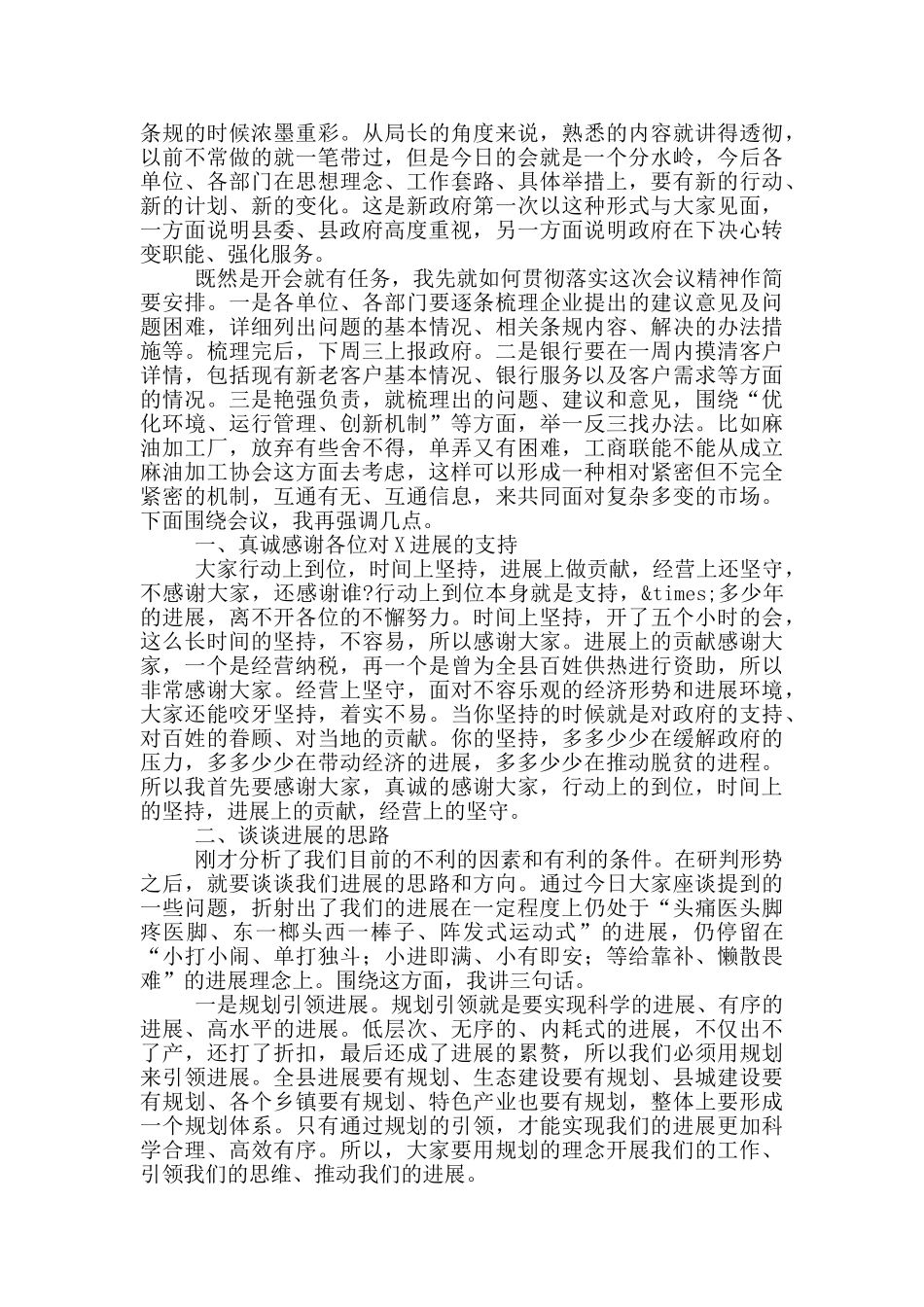 在民营企业家代表座谈会上的讲话_第2页