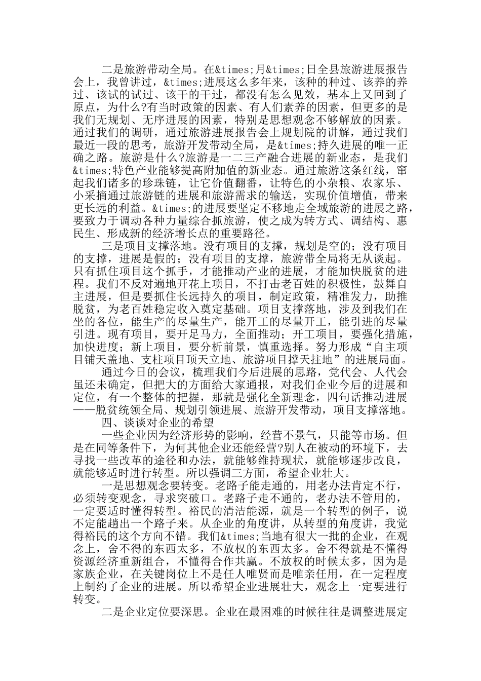 在民营企业家代表座谈会上的讲话_第3页