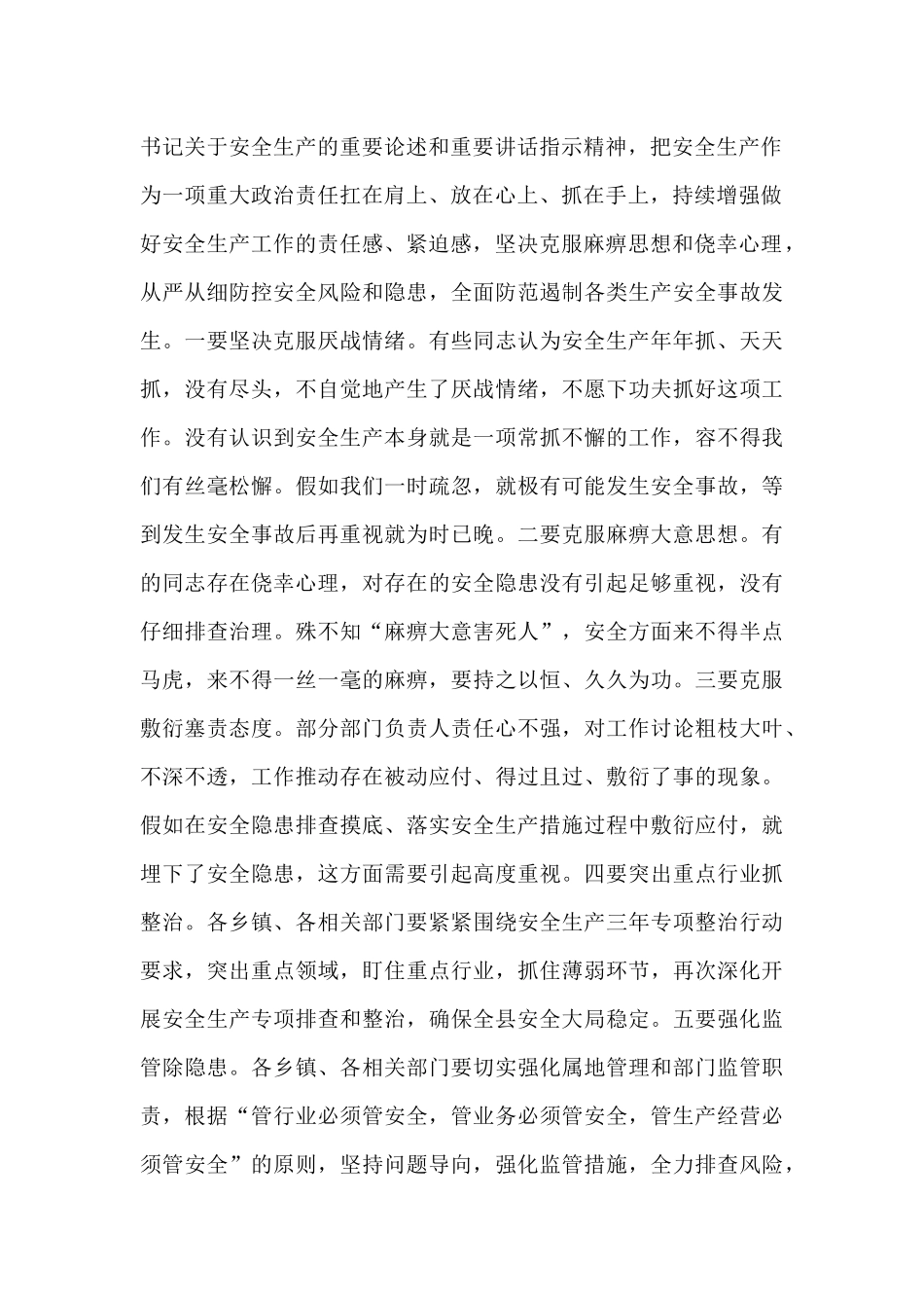 在森林草原防灭火工作会议的讲话_第2页