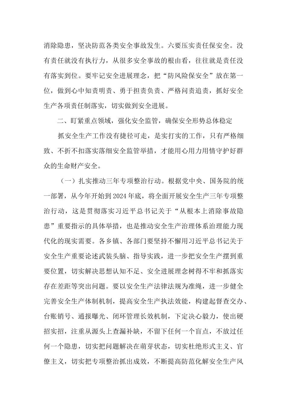 在森林草原防灭火工作会议的讲话_第3页