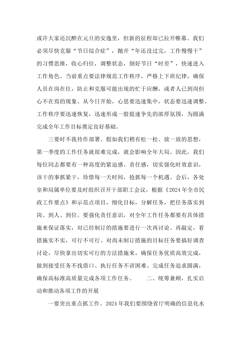 在民政局2024年春节节后收心会上的讲话材料_第2页