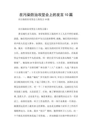 在污染防治攻坚会上的发言10篇