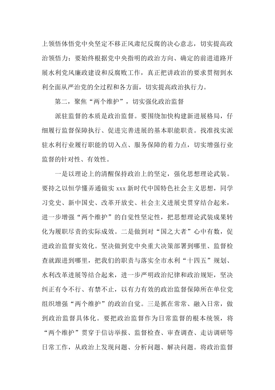 在水利系统2024年党风廉政建设工作会议上的讲话_第2页