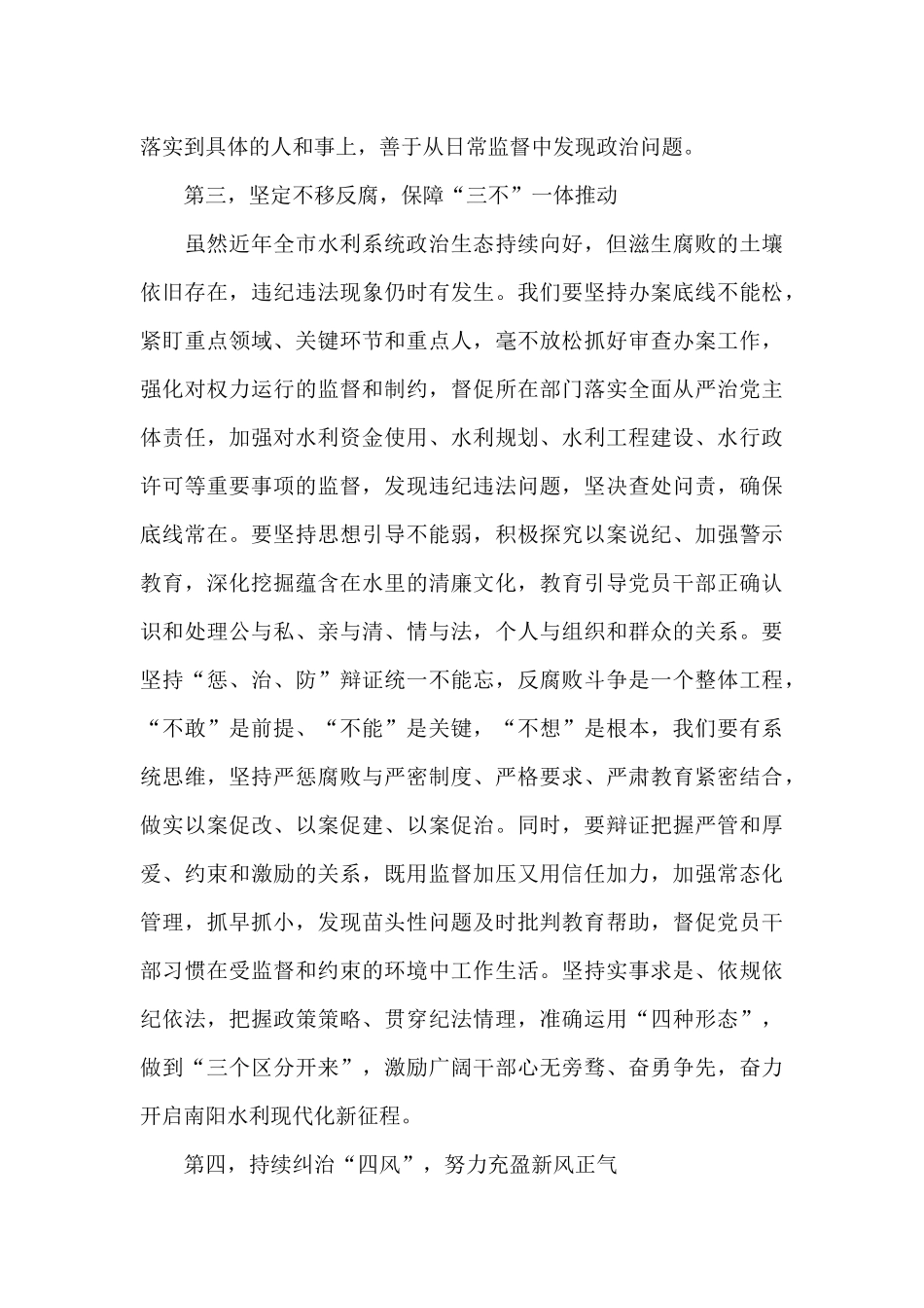 在水利系统2024年党风廉政建设工作会议上的讲话_第3页
