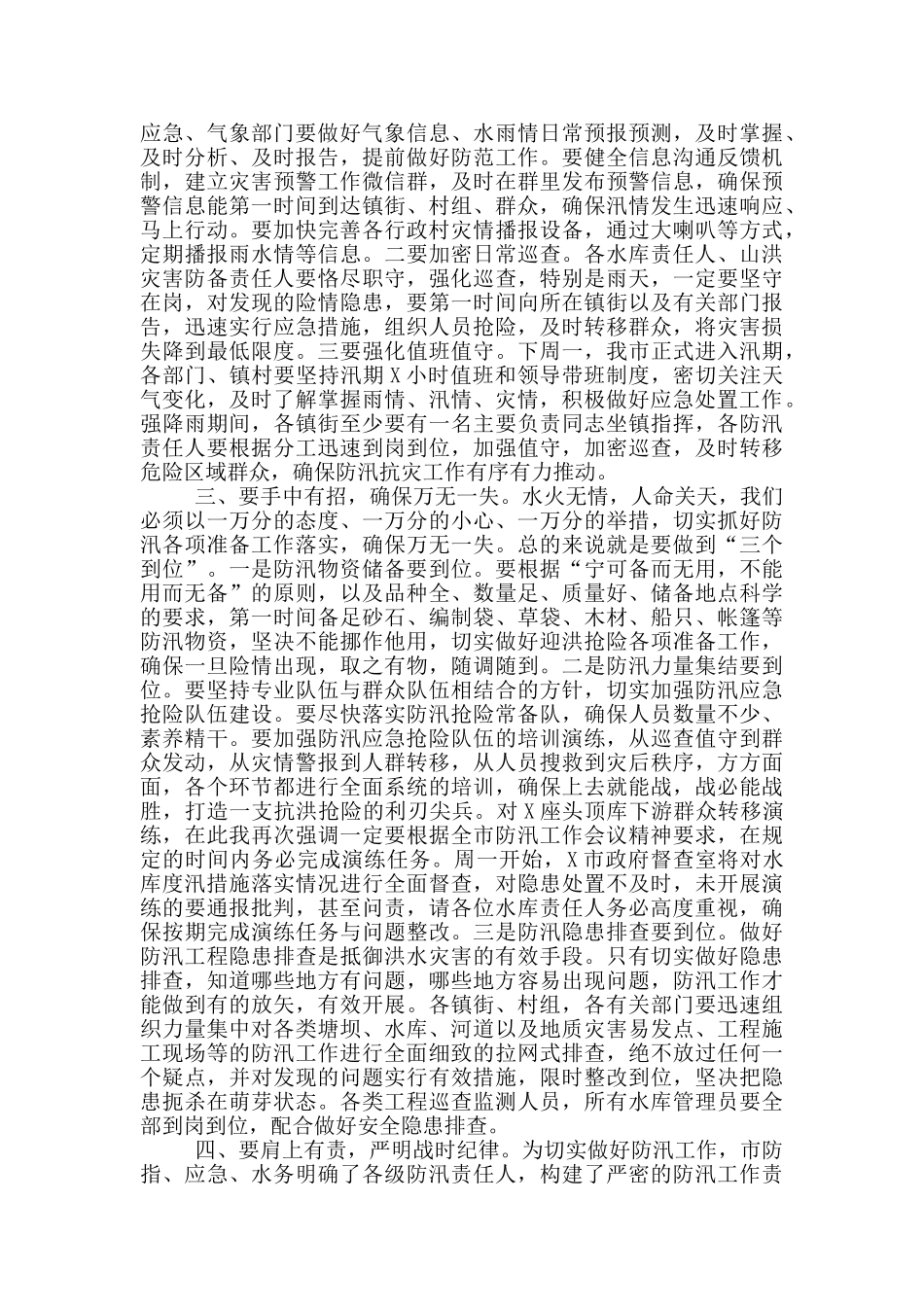 在水旱灾害知识培训班的开班讲话_第2页