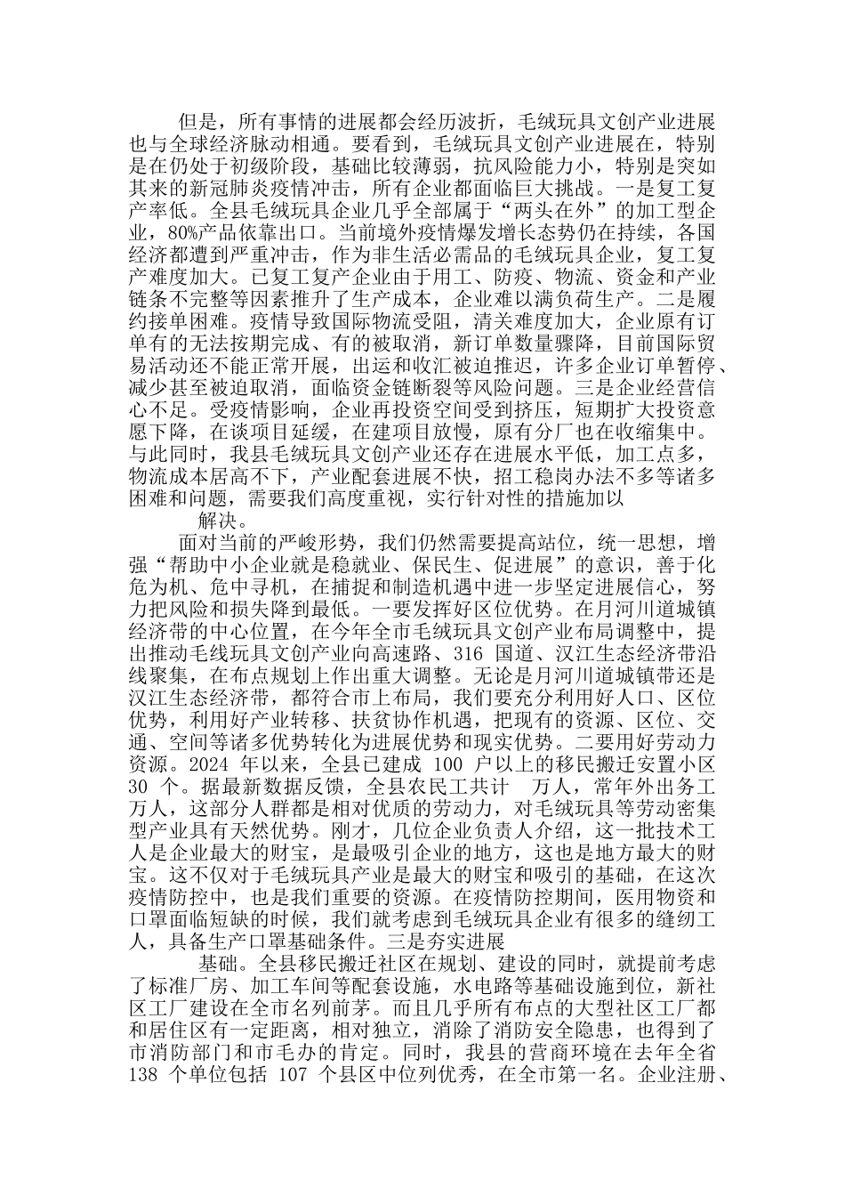 在毛绒玩具文创产业发展会议讲话_第2页