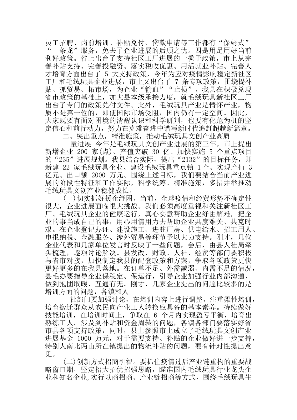 在毛绒玩具文创产业发展会议讲话_第3页